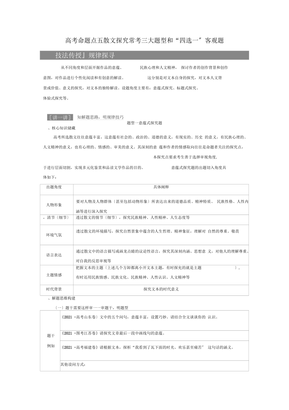 五散文探究常考三大題型和四選一客觀題教師用書_第1頁