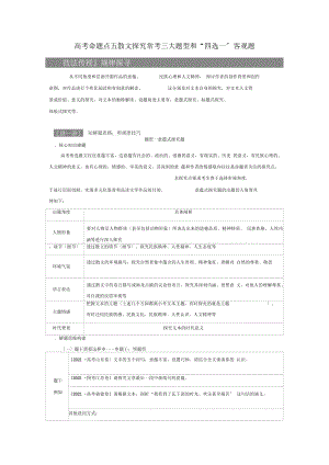 五散文探究常考三大題型和四選一客觀題教師用書