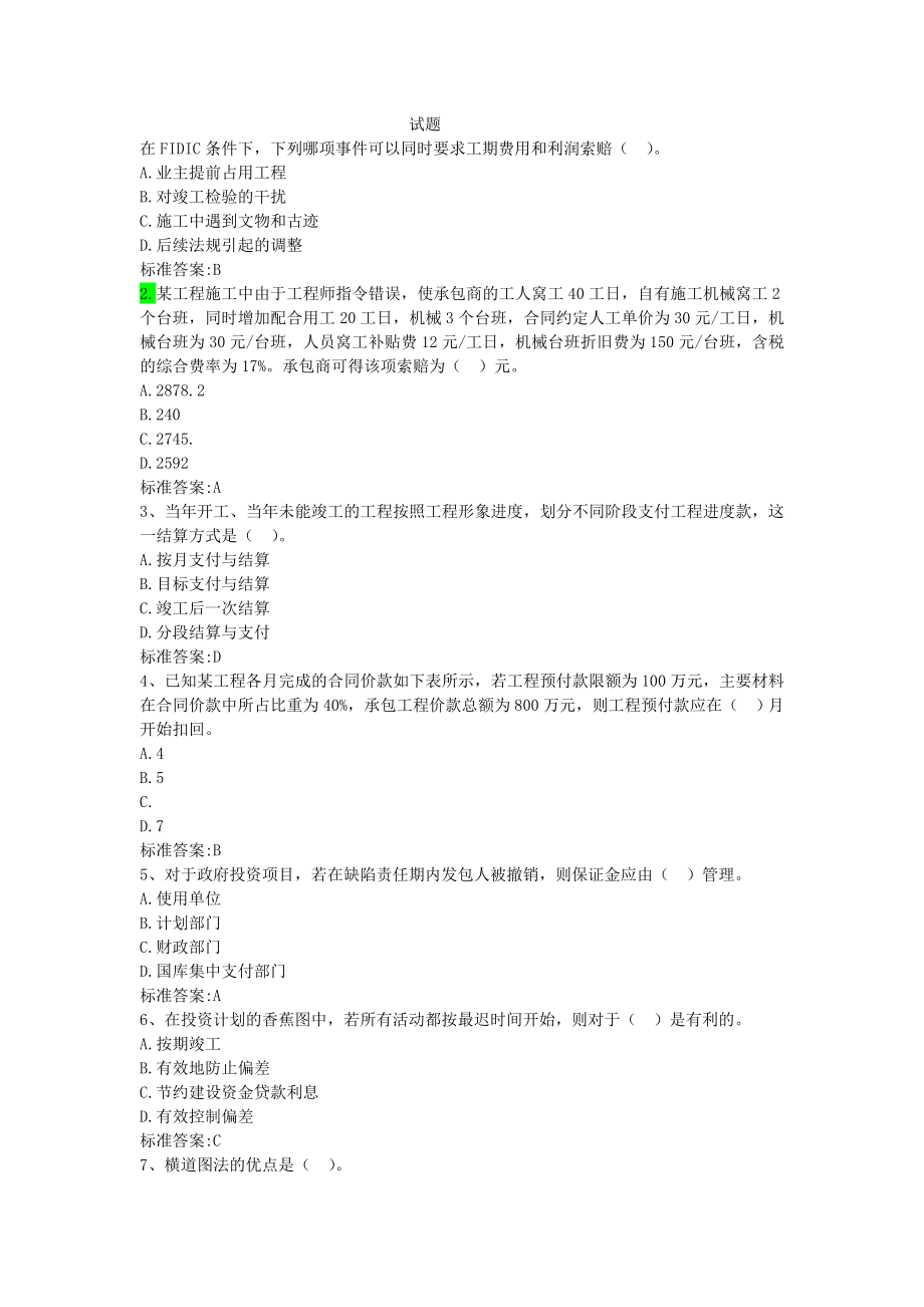 2010年造价员基础知识模拟试题_第1页