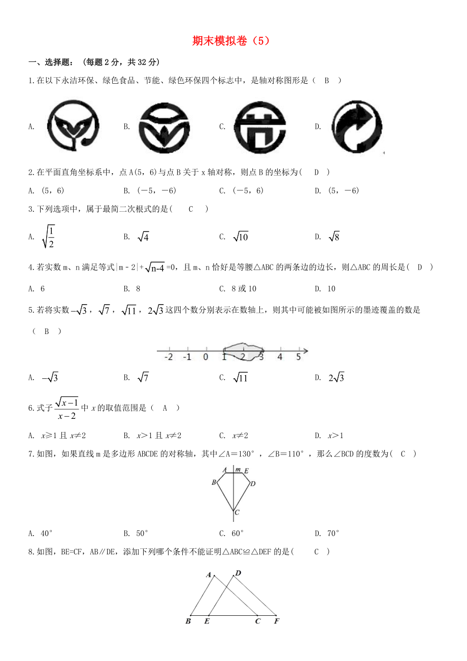 2021八年级数学下学期期末模拟卷5含解析冀教版_第1页