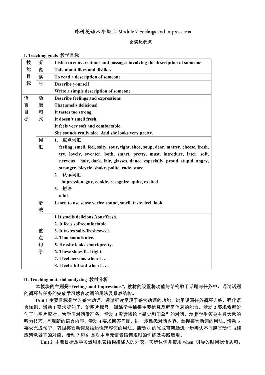 外研版八年級(jí)英語(yǔ)上冊(cè)Module 7 Feelings and impressions全模塊_第1頁(yè)