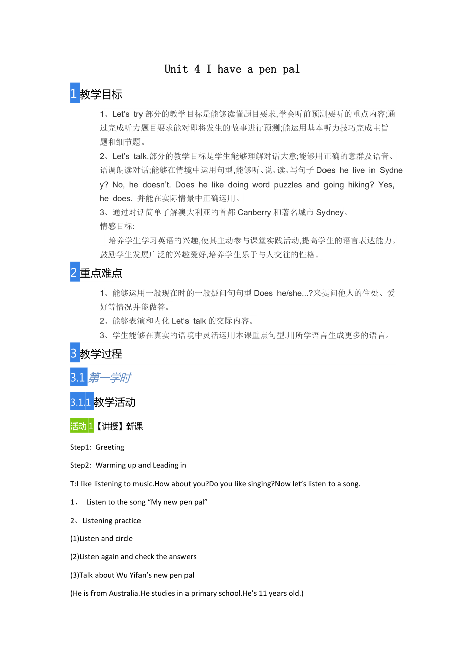 六年級(jí)上冊(cè)英語(yǔ)教案-Unit 4 I have a pen pal-人教（PEP）（2014秋） (3)_第1頁(yè)