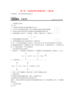 2014屆高三生物（人教版通用）一輪復(fù)習(xí)教案- 第3講 生命活動的主要承擔(dān)者-蛋白質(zhì)