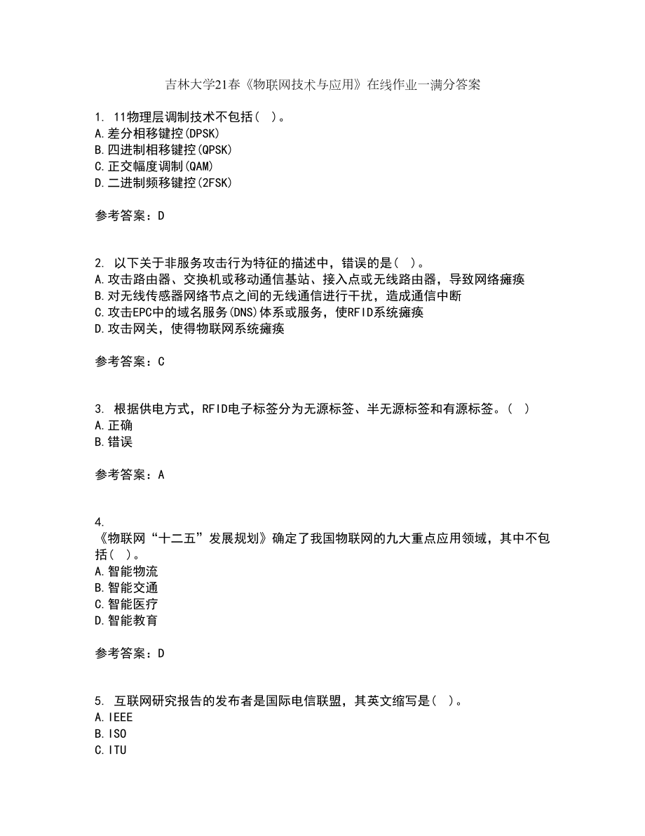 吉林大学21春《物联网技术与应用》在线作业一满分答案95_第1页