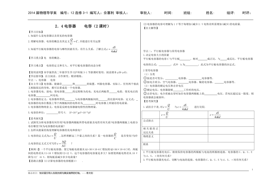 2.4電容器 電容導(dǎo)學(xué)案12_第1頁