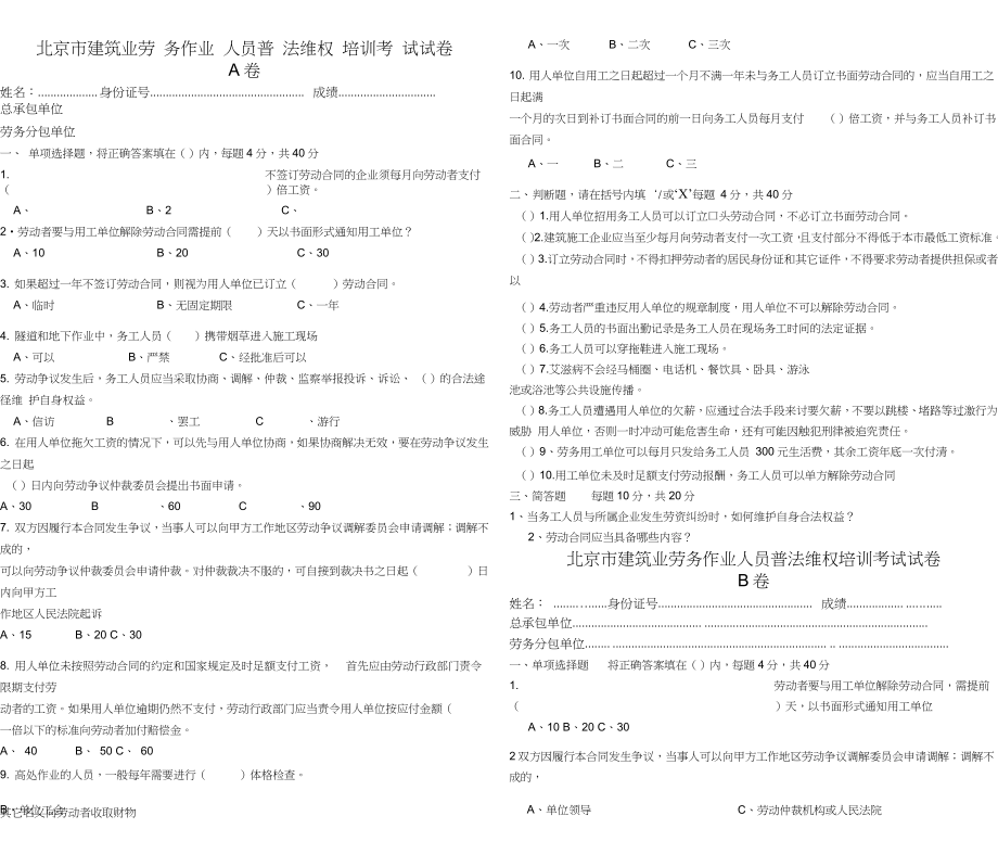 普法维权考试试卷及答案_第1页