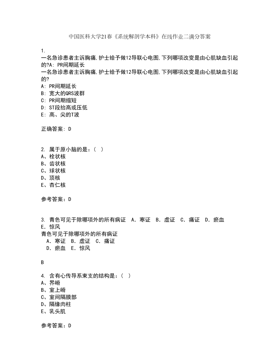 中国医科大学21春《系统解剖学本科》在线作业二满分答案_90_第1页