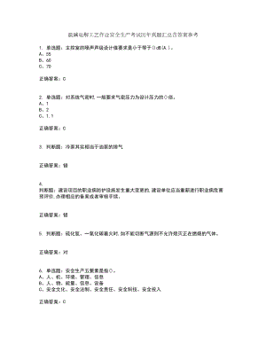 氯碱电解工艺作业安全生产考试历年真题汇总含答案参考75