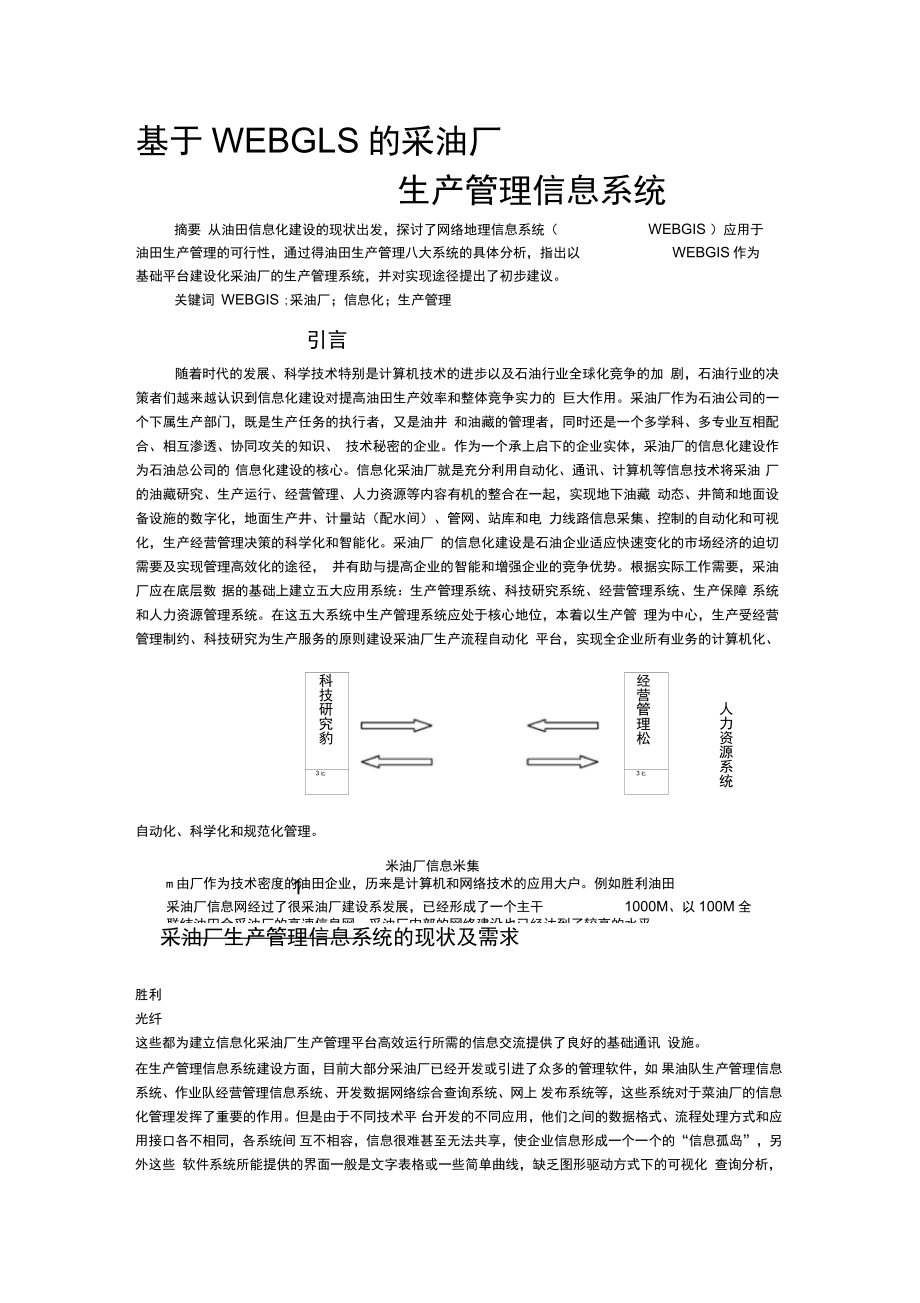 WEBGiS采油厂生产管理整理_第1页