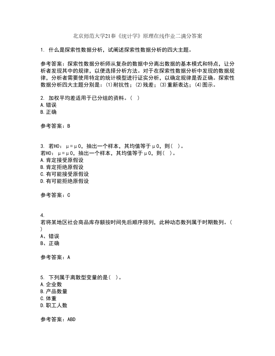 北京师范大学21春《统计学》原理在线作业二满分答案_46_第1页