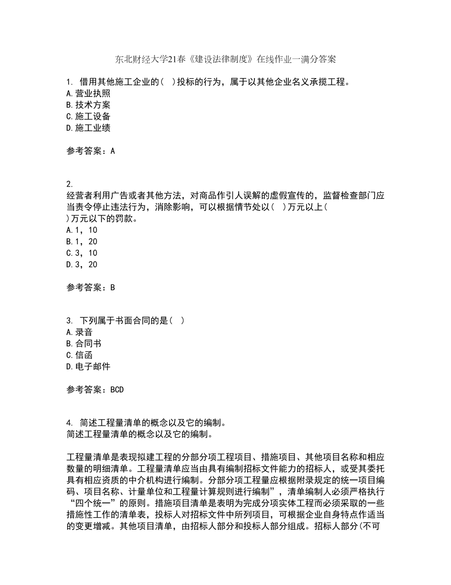 东北财经大学21春《建设法律制度》在线作业一满分答案88_第1页