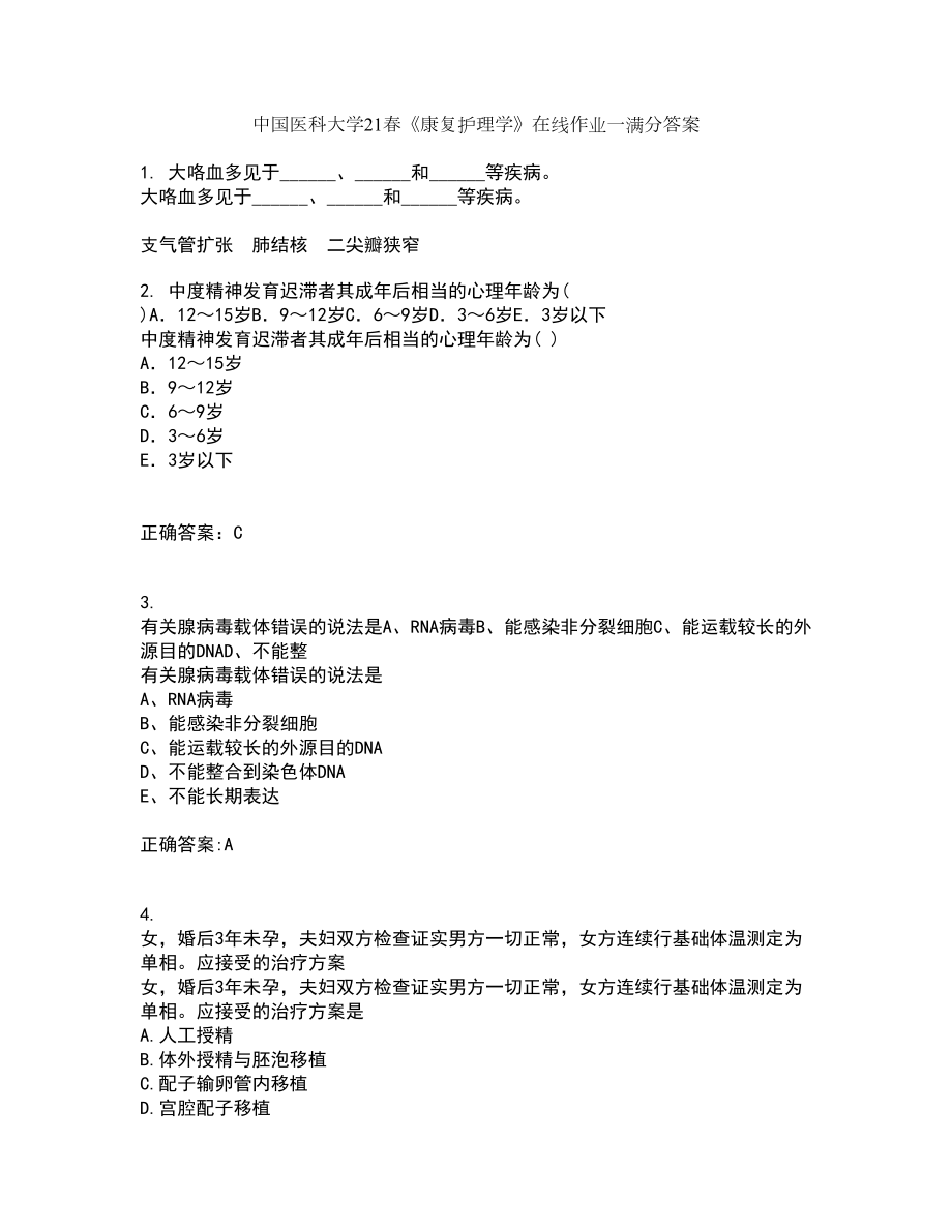 中国医科大学21春《康复护理学》在线作业一满分答案69_第1页