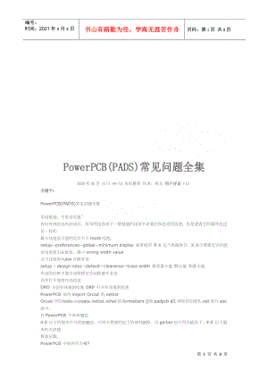 PowerPCB常见问题全集