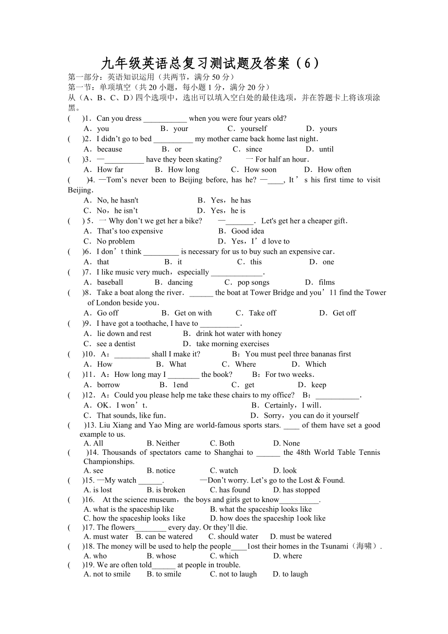 九年级英语综合复习题及答案（6）_第1页