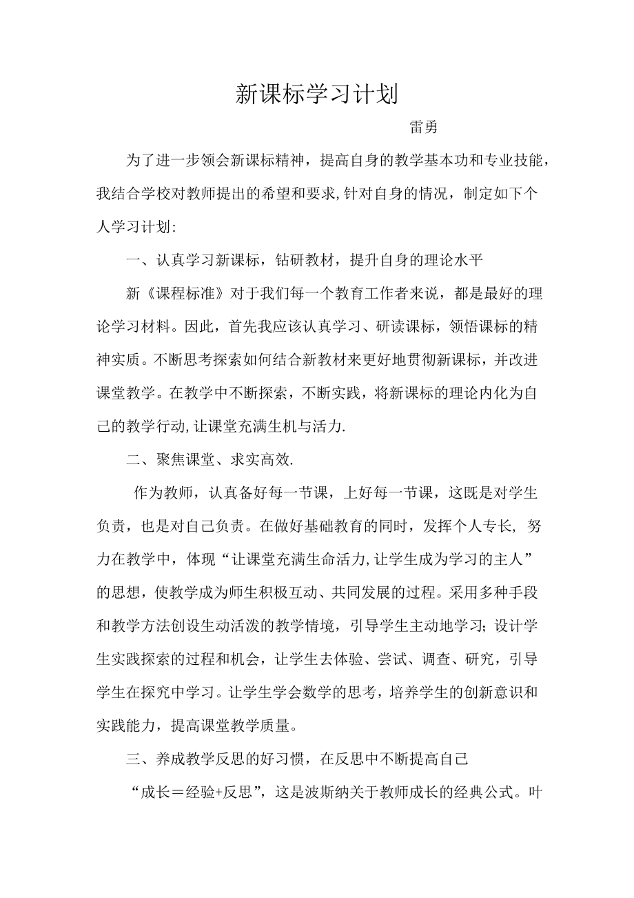 新课标学习计划_第1页