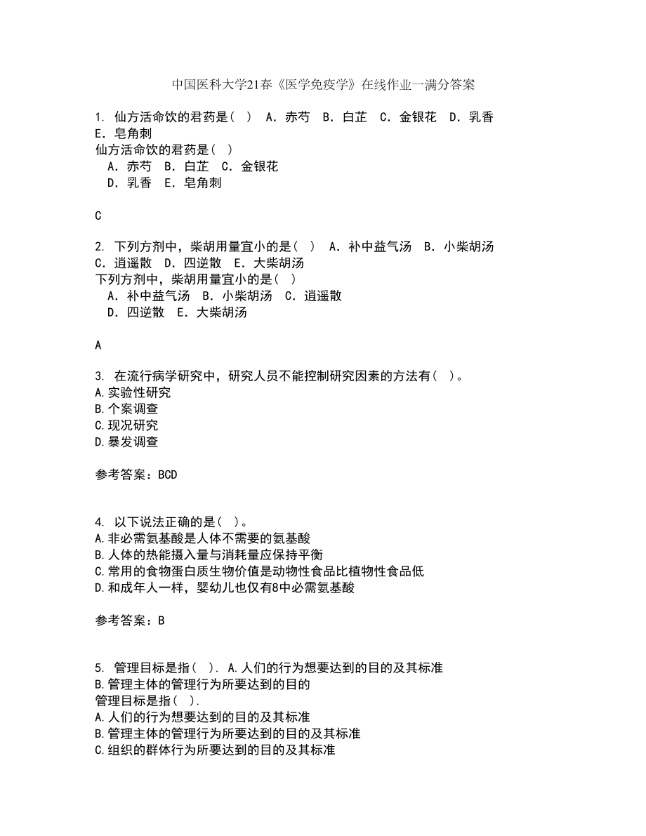 中国医科大学21春《医学免疫学》在线作业一满分答案11_第1页