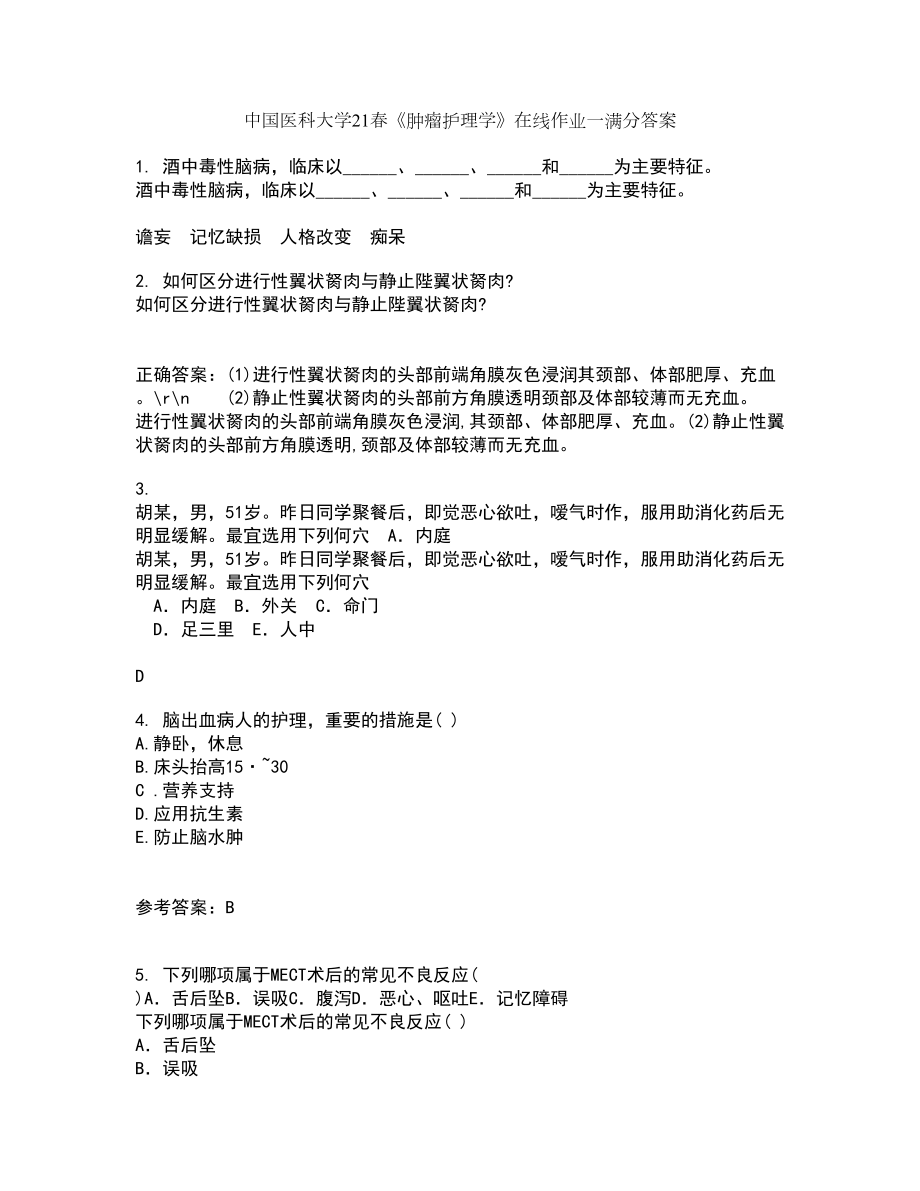 中国医科大学21春《肿瘤护理学》在线作业一满分答案33_第1页