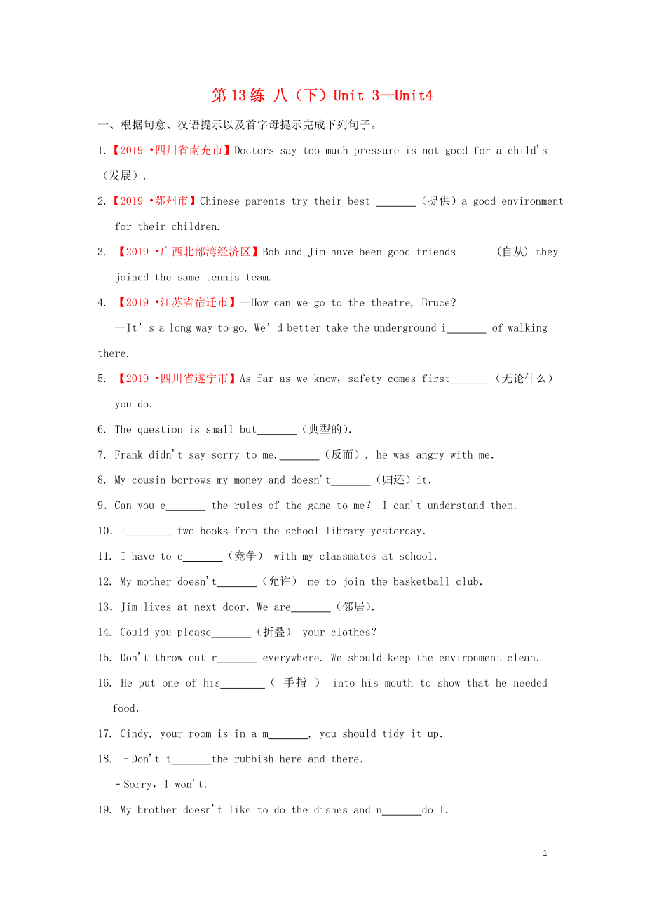 2020中考英语一轮复习 教材梳理 第13练 八下 Unit 3-4（含解析）_第1页