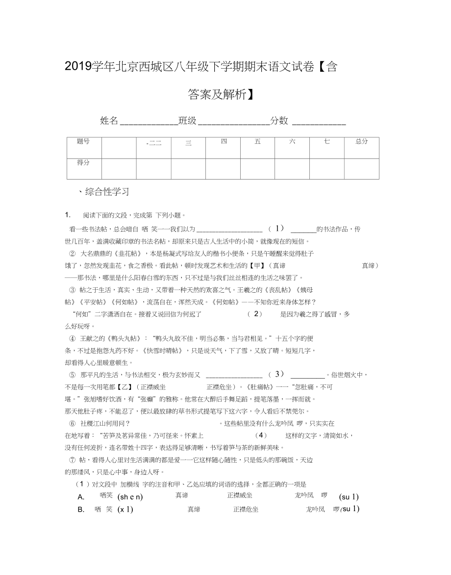 北京西城区八年级下学期期末语文试卷含答案及解析_第1页