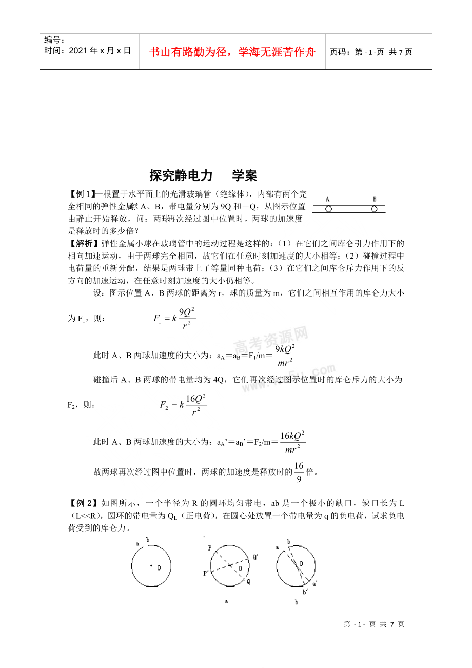 《探究靜電力》學案_第1頁