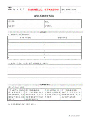 060-李宁体育用品公司绩效考核表全套(_25