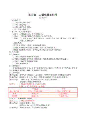 化學(xué)-初中三年級-第五章 碳和碳的化合物 第三節(jié) 二氧化碳的性質(zhì)