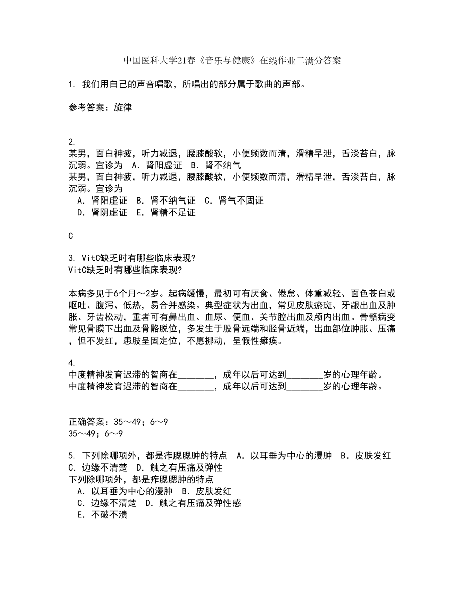 中国医科大学21春《音乐与健康》在线作业二满分答案_17_第1页