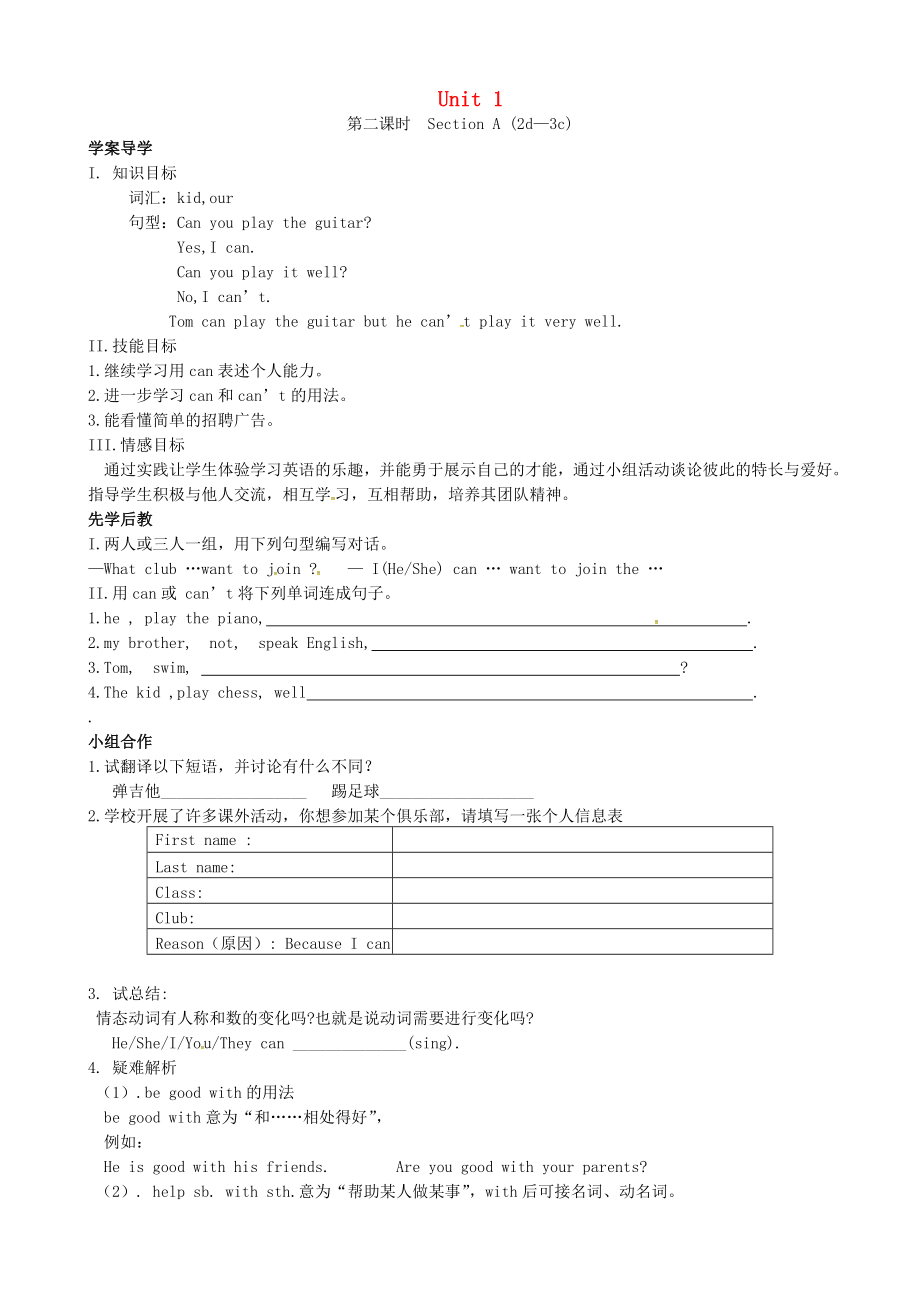 七年級(jí)英語(yǔ)下冊(cè) Unit 1 Can you play the guitar（第2課時(shí)）Section A（2d-3c）導(dǎo)學(xué)案（無(wú)答案）（新版）人教新目標(biāo)版_第1頁(yè)