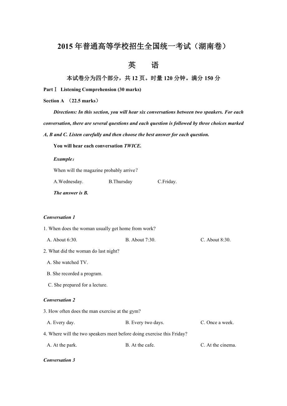 2015年湖南省高考英语试题及答案_第1页