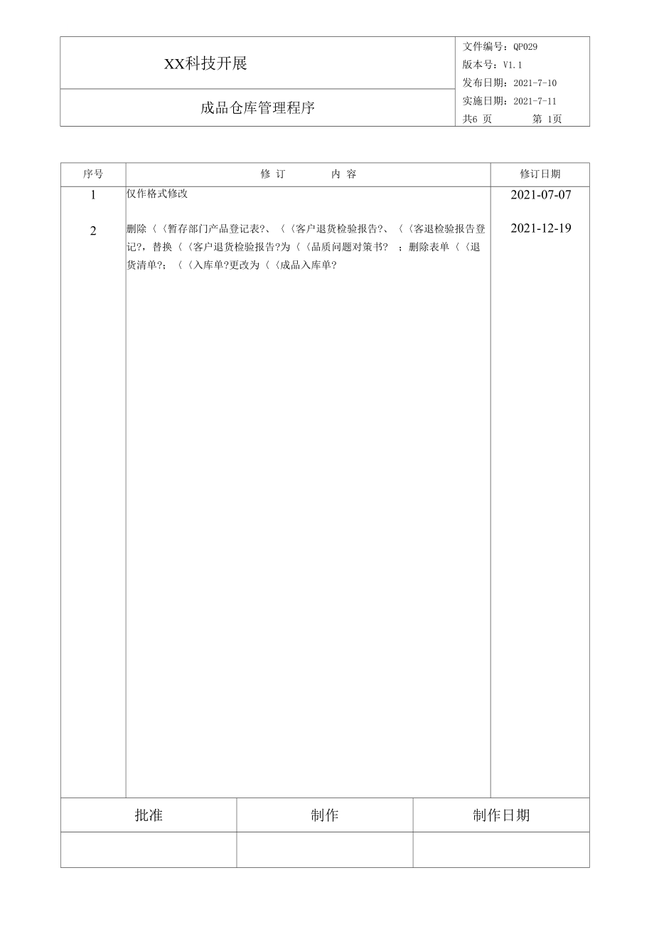 成品仓库管理程序_第1页