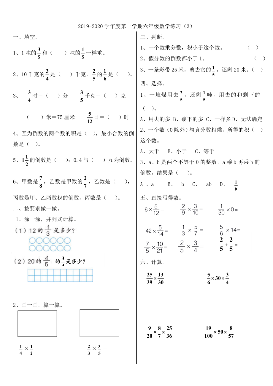 六年級(jí)上冊(cè)數(shù)學(xué)試題-2019-2020學(xué)年度第一學(xué)期練習(xí)（3）（無答案） 青島版（2014秋）_第1頁