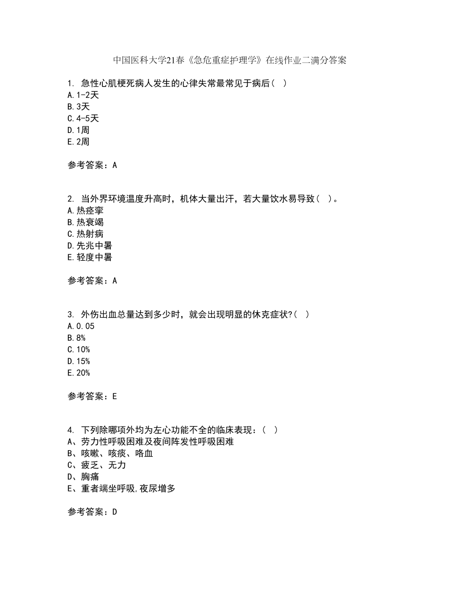 中国医科大学21春《急危重症护理学》在线作业二满分答案_63_第1页