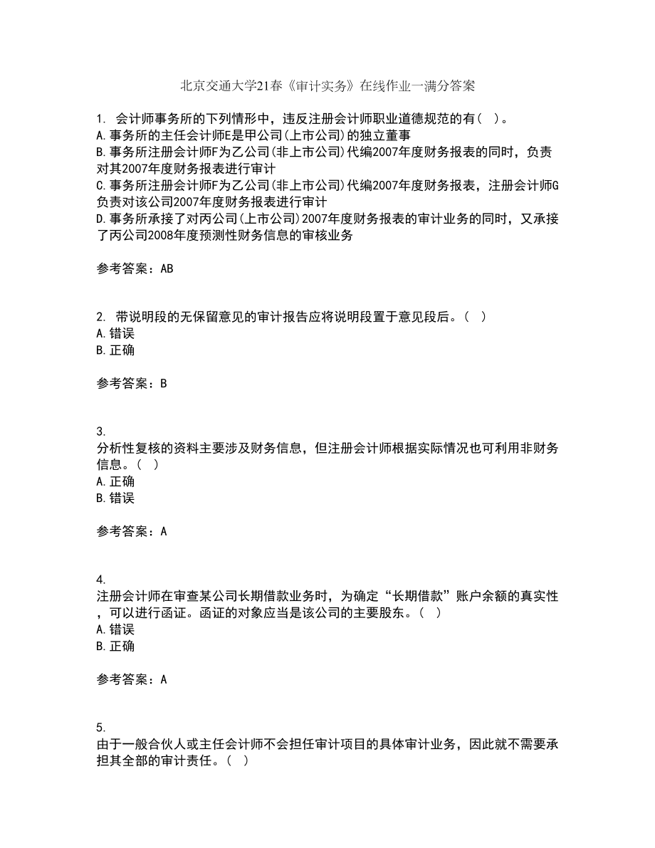 北京交通大学21春《审计实务》在线作业一满分答案14_第1页