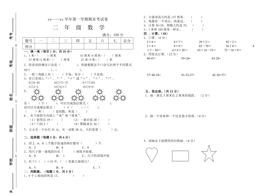 二年级数学第一学期期末考试题及答案_第1页