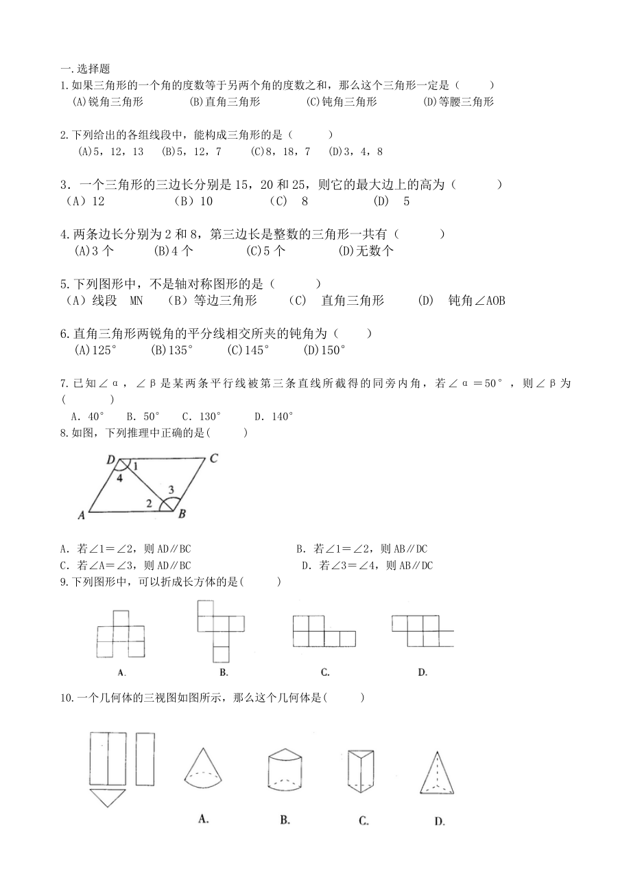 初一上册几何练习题50道_第1页