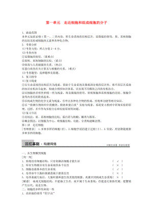 2014屆高三生物（人教版通用）一輪復(fù)習(xí)教案- 第1講 走近細(xì)胞和組成細(xì)胞的分子