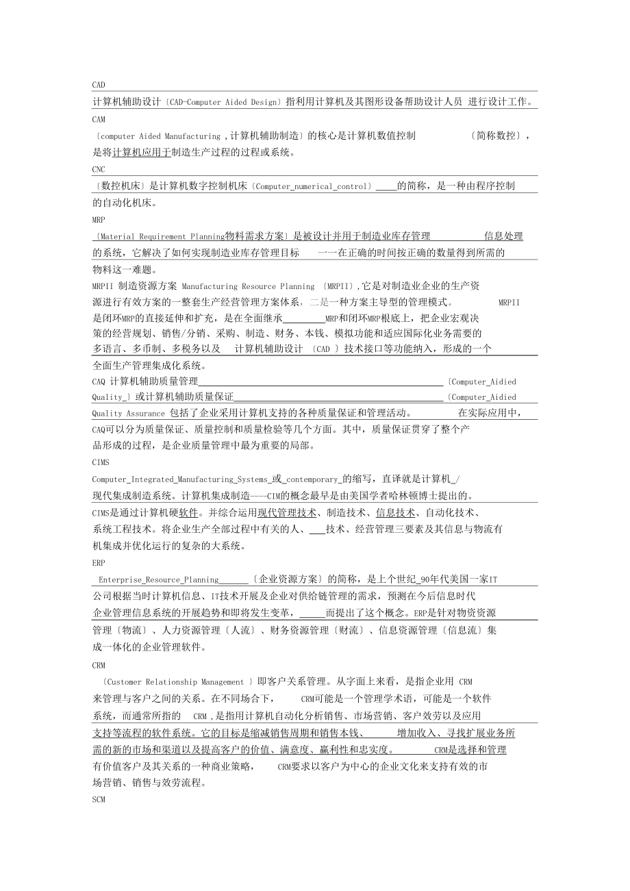 管理信息系统专业术语_第1页