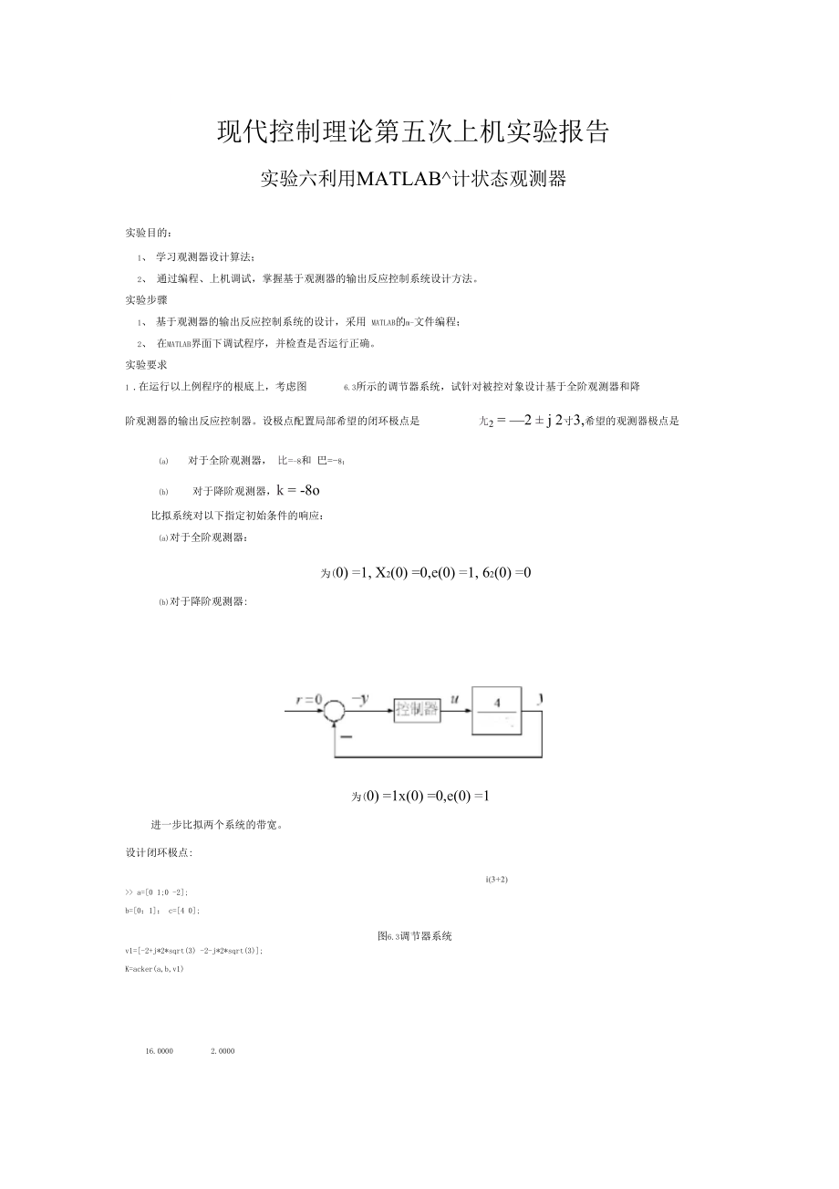 试验六利用MATLAB设计状态观测器_第1页