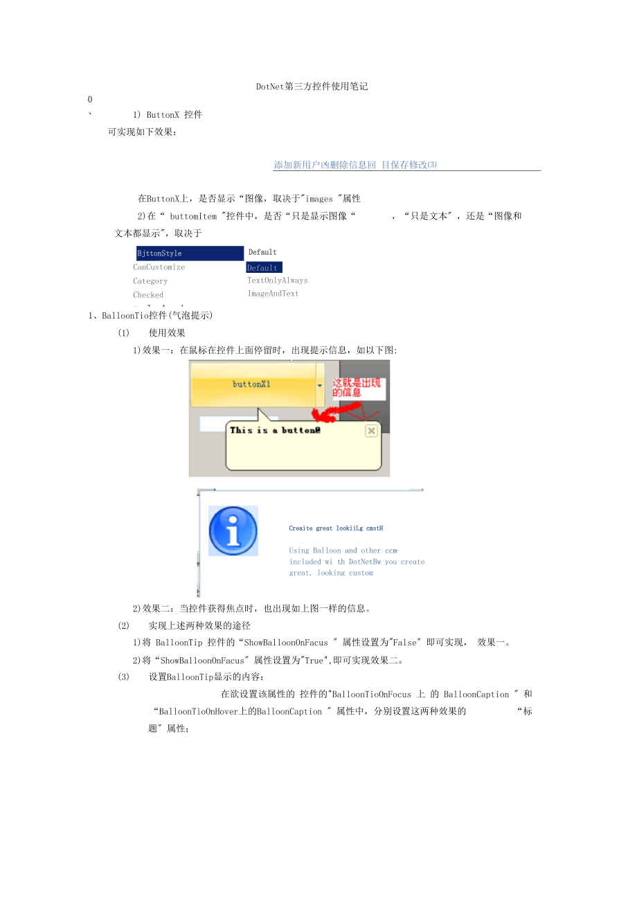 DotNet第三方控件使用笔记_第1页