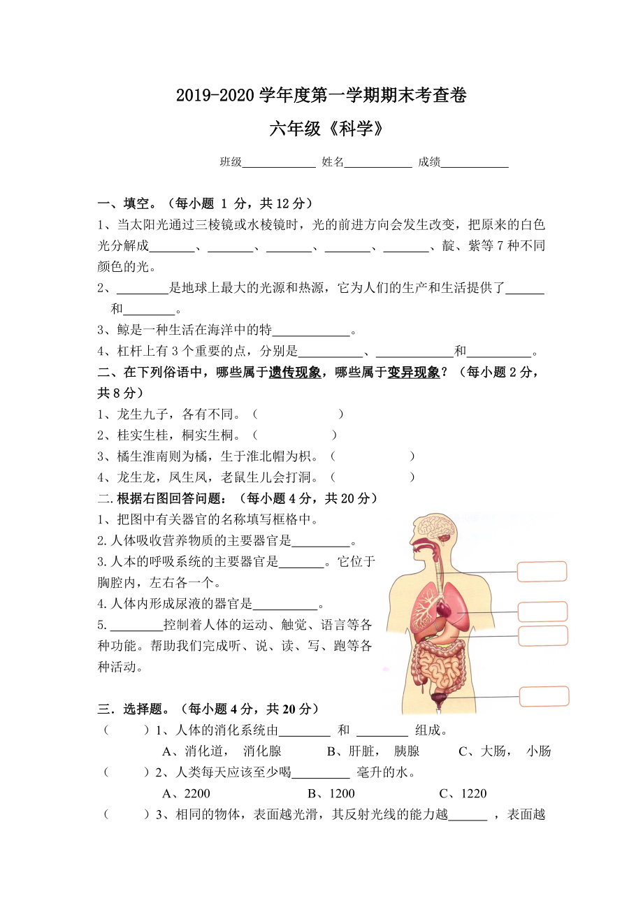 六年級上冊科學試題 第一學期科學期末考試卷教科版無答案_第1頁