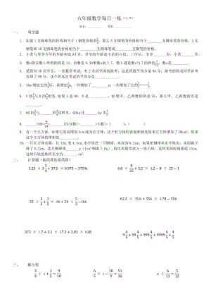 六年級上冊數(shù)學(xué)試題 - 每日一練 蘇教版（無答案）