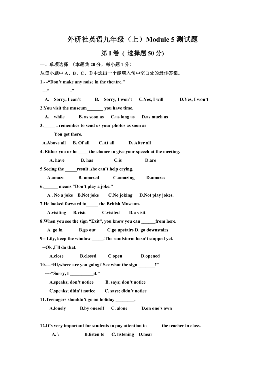 九年級(jí)上學(xué)期外研初三Module 5單元測(cè)試題_第1頁