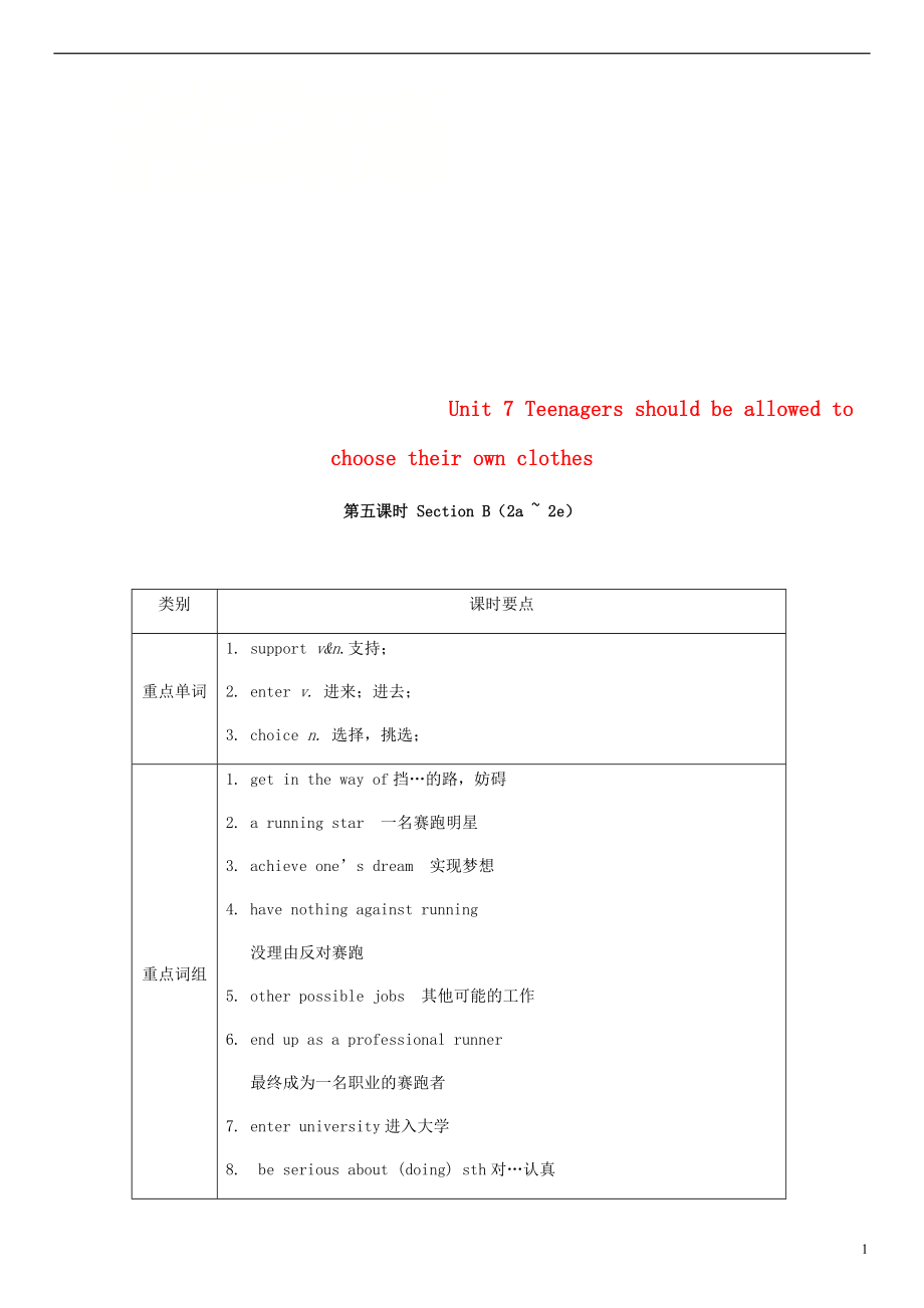 九年级英语全册 Unit 7 Teenagers should be allowed to choose their own clothes（第5课时）Section B（2a-2e）教案 （新版）人教新目标版_第1页