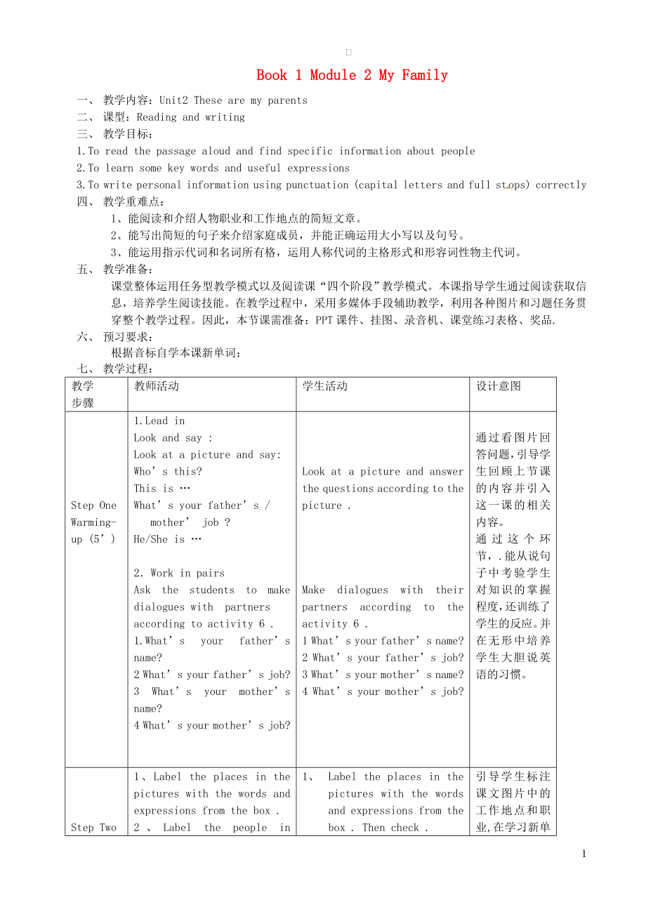 七年級(jí)英語(yǔ)上冊(cè) Module 2 My family Unit 2 These are my parents教案 （新版）外研版_第1頁(yè)