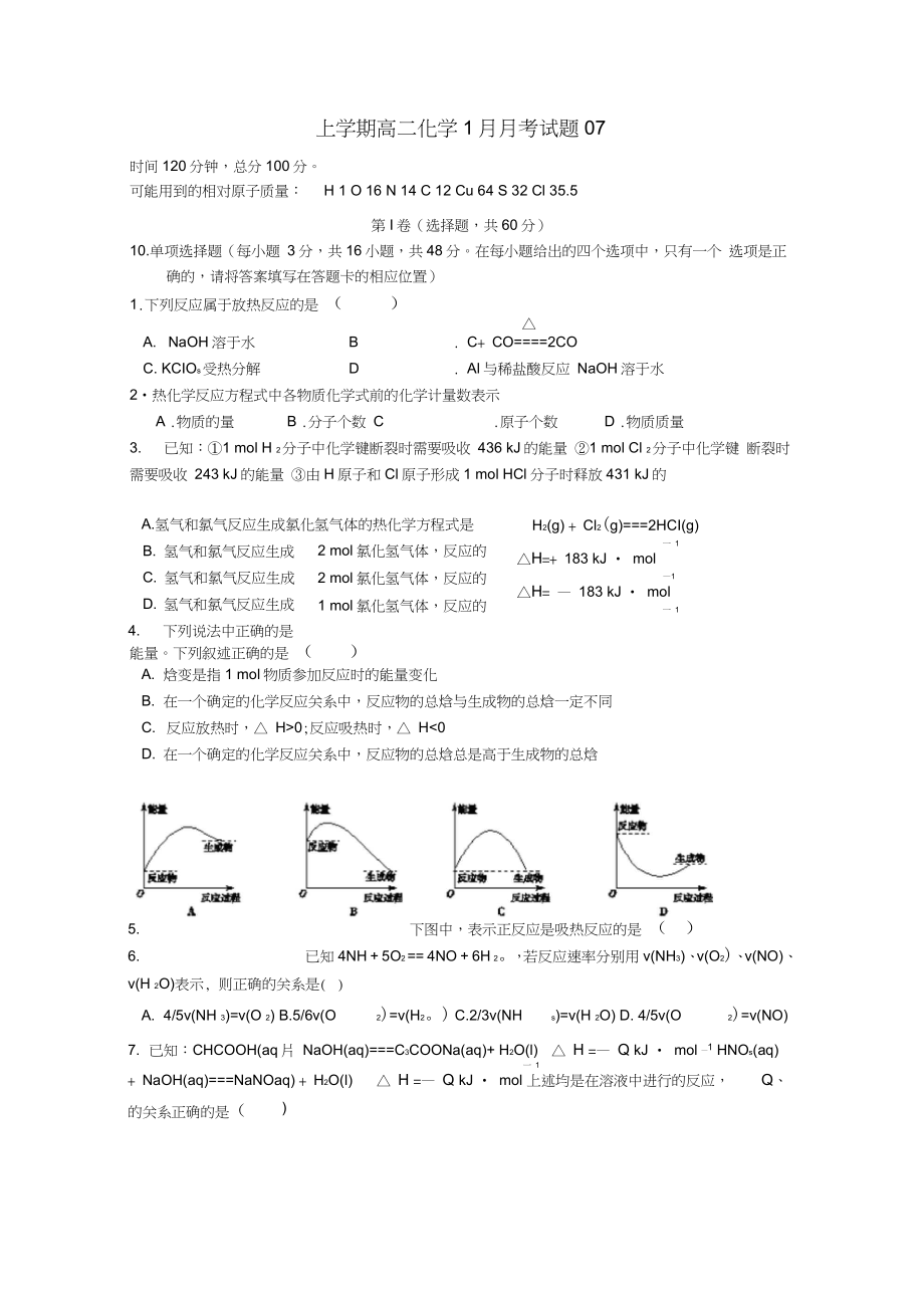 广东省江门市普通高中高二化学1月月考试题07_第1页