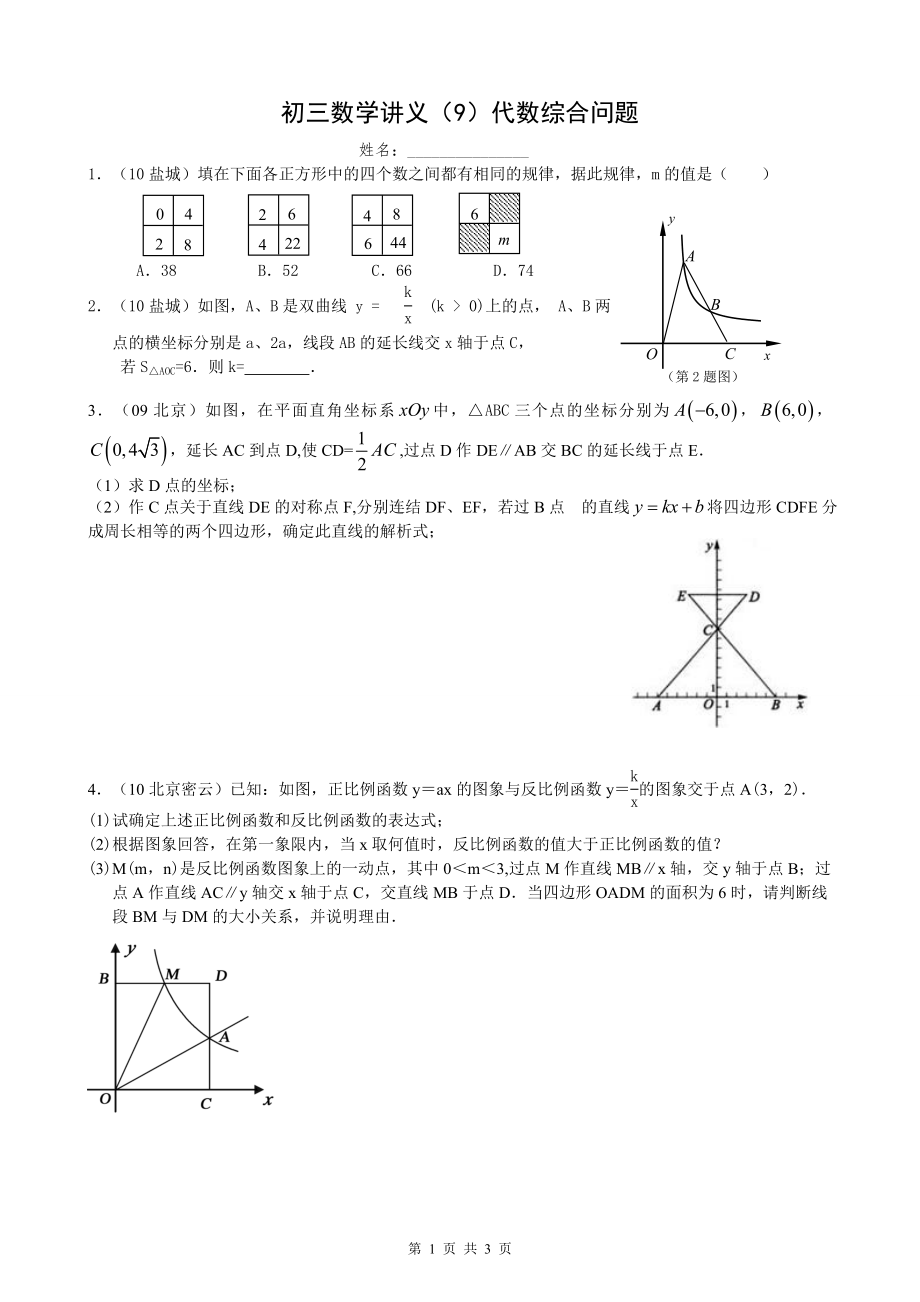 初三数学讲义(12)代数综合_第1页