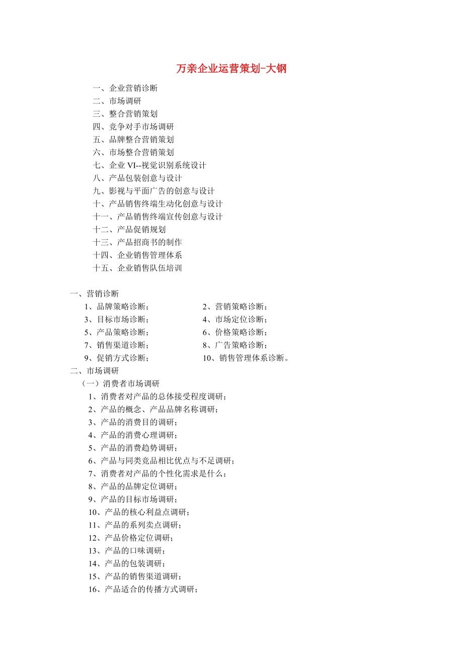 新食品企业运营策划_第1页