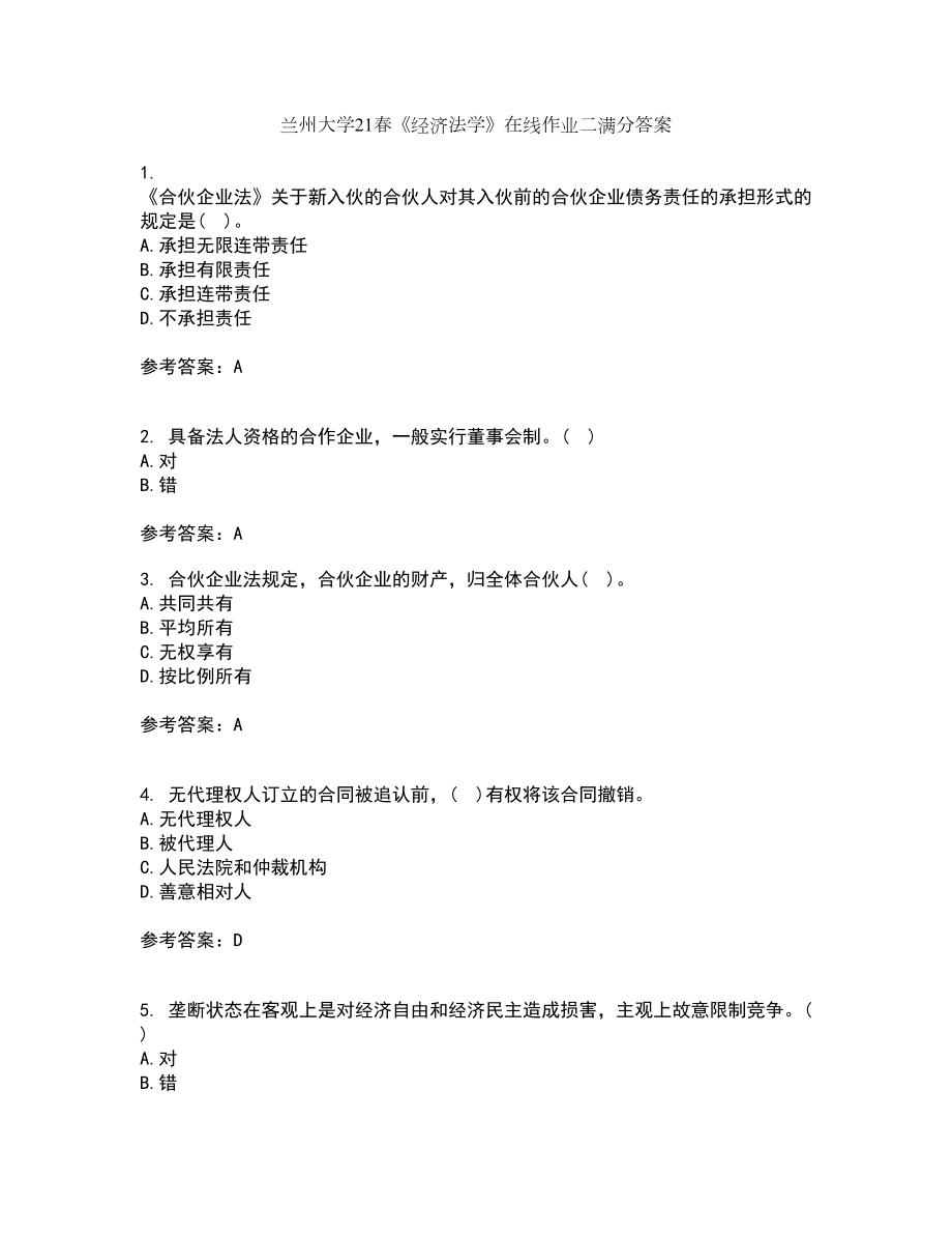 兰州大学21春《经济法学》在线作业二满分答案_65_第1页