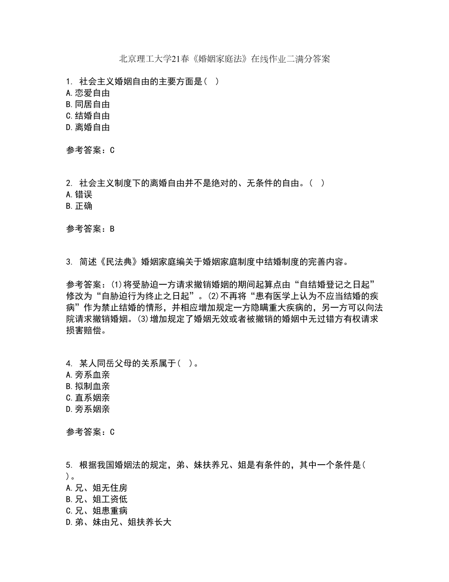 北京理工大学21春《婚姻家庭法》在线作业二满分答案_92_第1页
