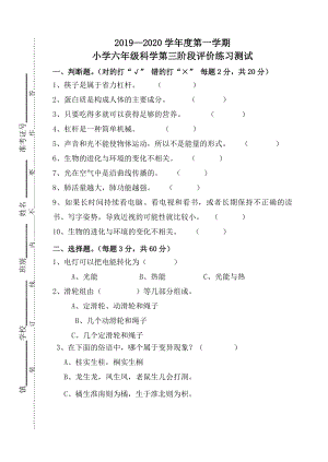 六年級上冊科學試題 - 2019-2020第一學期第三次月考試題粵教版（含答案）